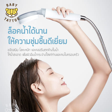 ฝักบัวกรองน้ำพร้อมไส้กรอง BABY TATTOO 3 กล่อง_6
