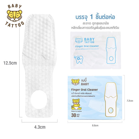 ผ้าก๊อซแบบสวมนิ้ว BABY TATTOO สำหรับเด็ก 0-8 เดือนขึ้นไป 3 กล่อง_6