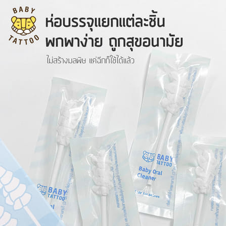 ผ้าก๊อซแบบเกลียว BABY TATTOO สำหรับเด็ก 0-8 เดือนขึ้นไป 1 กล่อง_6
