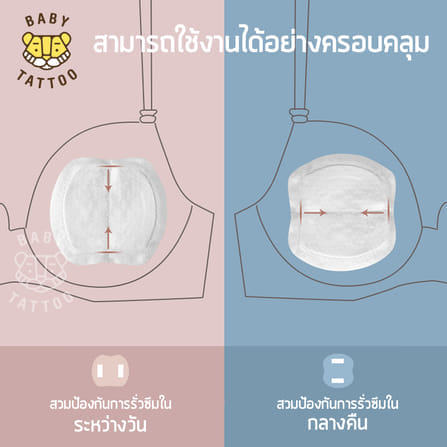 แผ่นซับน้ำนม BABY TATTOO 24 ชิ้น_6