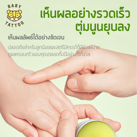 เบบี้มอยเจอร์ไรซิ่ง บาล์มทาหลังยุงกัด BABY TATTOO สีฟ้า_6