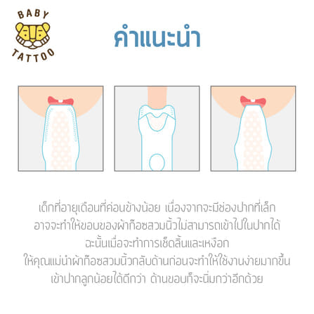 ผ้าก๊อซแบบสวมนิ้ว BABY TATTOO สำหรับเด็ก 0-8 เดือนขึ้นไป 1 กล่อง_7