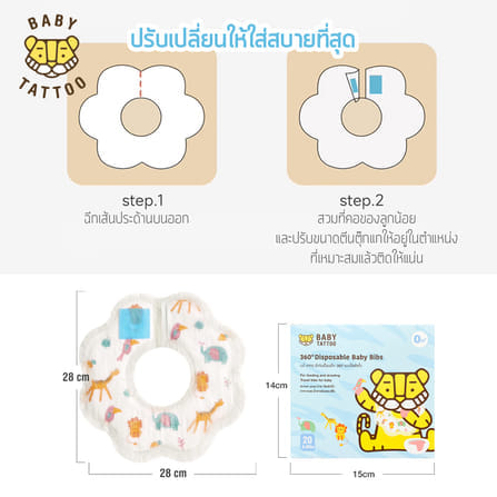 BABY TATTOO ผ้ากันเปื้อนเด็ก 360 องศา ผ้าซับน้ำลาย แบบใช้แล้วทิ้ง 20 ชิ้น_7