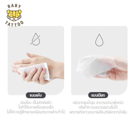 กระดาษทิชชู่ผ้าแคชเมียร์ BABY TATTOO 100 แผ่น 5 แพ็ค_8