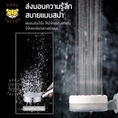 ฝักบัวกรองน้ำพร้อมไส้กรอง BABY TATTOO 3 กล่อง_8