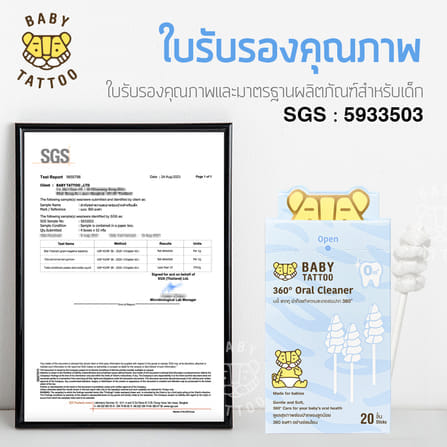 ผ้าก๊อซแบบเกลียว BABY TATTOO สำหรับเด็ก 0-8 เดือนขึ้นไป 1 กล่อง_8