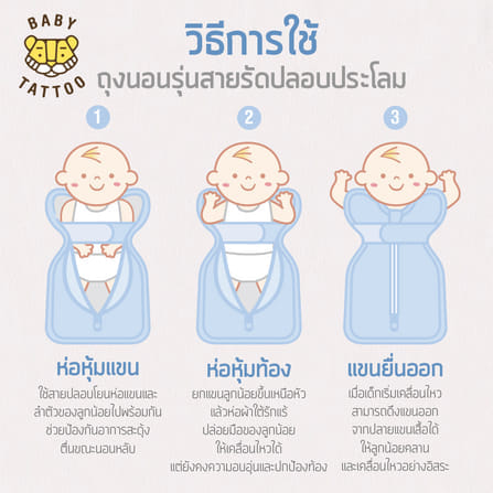 ถุงนอนเด็ก BABY TATTOO ผ้าฝ้ายรุ่นสายรัดกันสะดุ้ง ไซซ์ S สีฟ้า_8