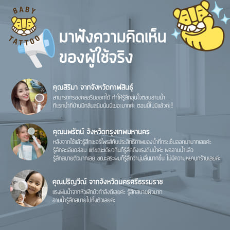 ฝักบัวกรองน้ำพร้อมไส้กรอง BABY TATTOO 3 กล่อง_9