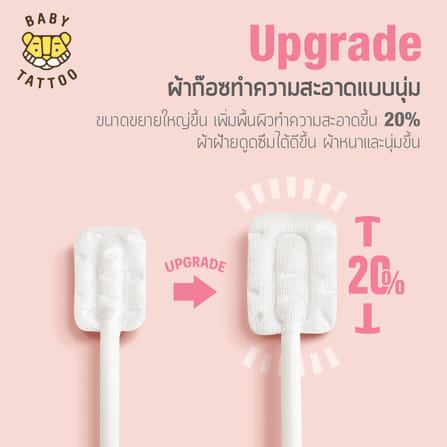 ผ้าก๊อซแบบนิ่ม BABY TATTOO สำหรับเด็ก 0-8 เดือนขึ้นไป 3 กล่อง_9