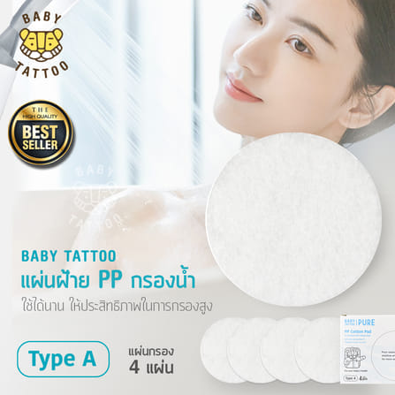 แผ่นกรองฝ้าย BABY TATTOO (4 แผ่น)_8