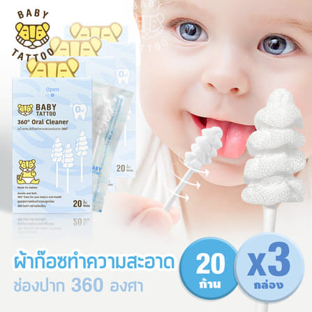 ผ้าก๊อซแบบเกลียว BABY TATTOO สำหรับเด็ก 0-8 เดือนขึ้นไป 3 กล่อง_9