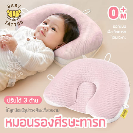 หมอนรองศีรษะทารก ปรับรูปทรงได้ 3 ด้าน BABY TATTOO สีชมพู_9