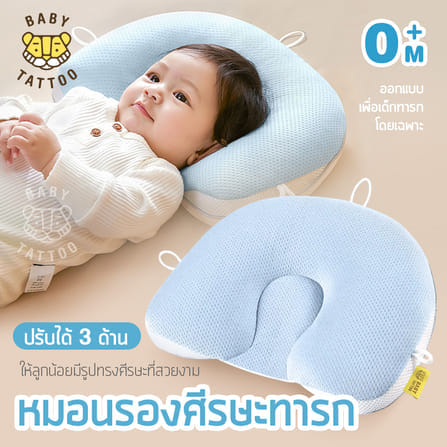 หมอนรองศีรษะทารก ปรับรูปทรงได้ 3 ด้าน BABY TATTOO สีฟ้า_9