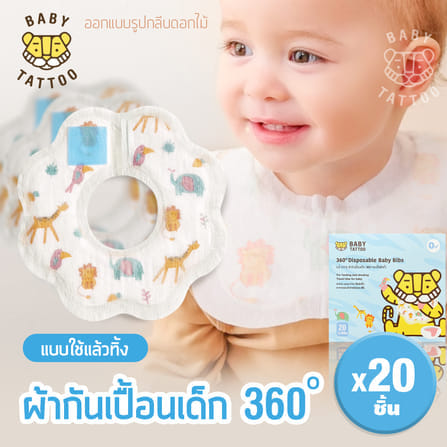 BABY TATTOO ผ้ากันเปื้อนเด็ก 360 องศา ผ้าซับน้ำลาย แบบใช้แล้วทิ้ง 20 ชิ้น_8