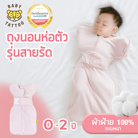 ถุงนอนเด็ก BABY TATTOO ผ้าฝ้ายรุ่นสายรัดกันสะดุ้ง ไซซ์ L สีชมพู_10