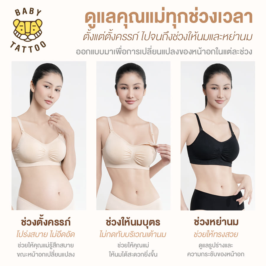 ชุดชั้นในให้นม BABY TATTOO XL เนื้อ 2ชิ้น_1