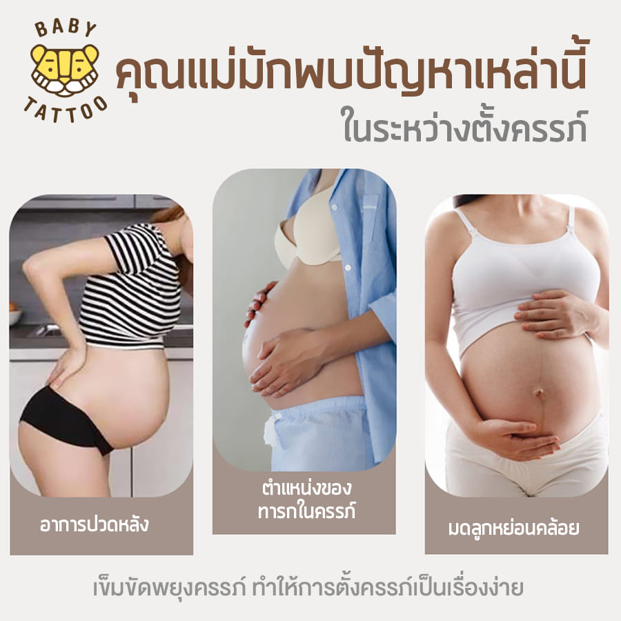 เข็มขัดพยุงครรภ์ BABY TATTOO สีเนื้อ_1
