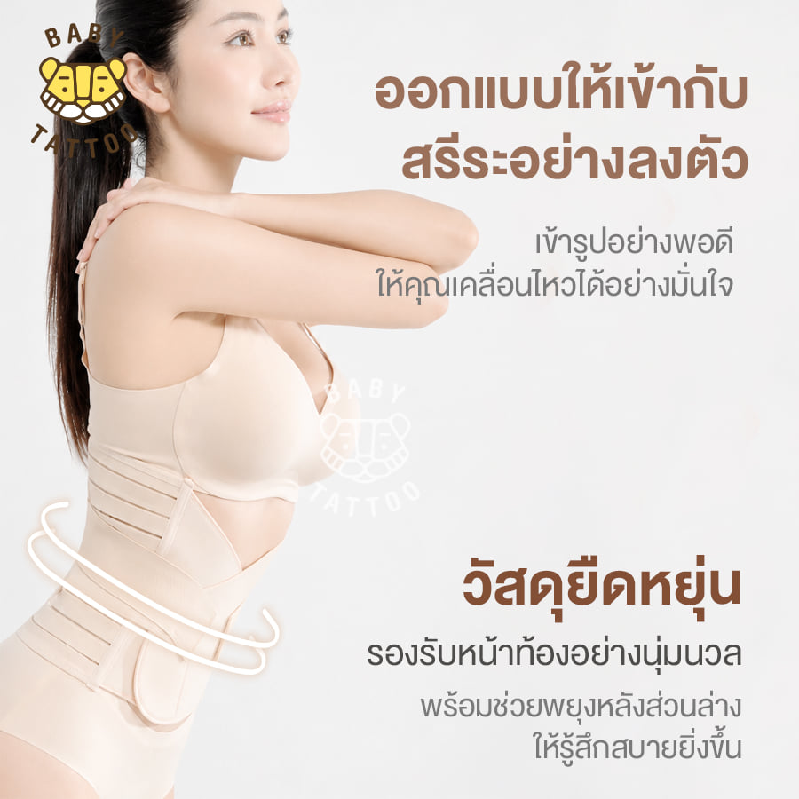 เข็มขัดกระชับสัดส่วน BABY TATTOO  ไซซ์ XL สีเนื้อ_1