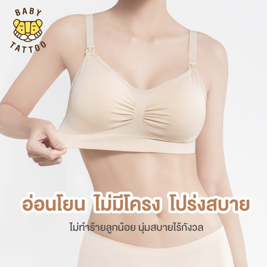 ชุดชั้นในให้นม BABY TATTOO M เนื้อ 2 ชิ้น_2