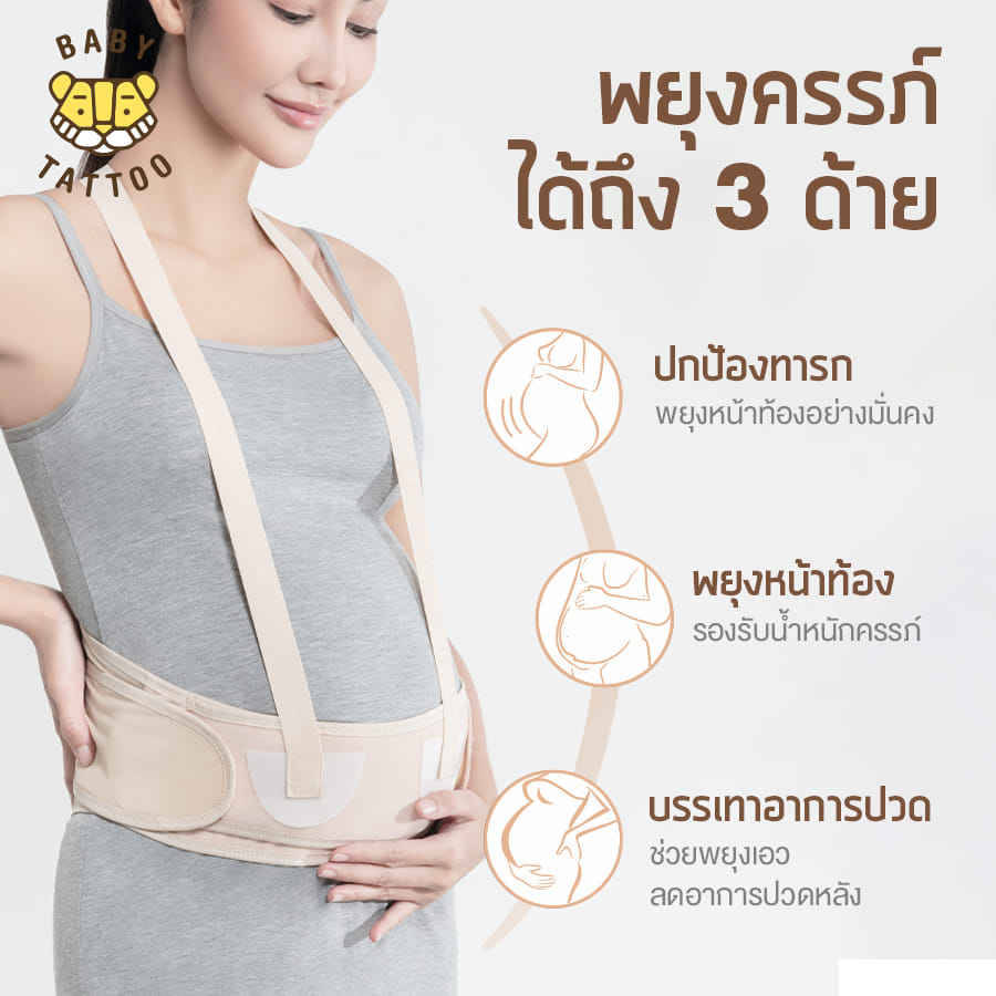 เข็มขัดพยุงครรภ์ BABY TATTOO สีดำ_2