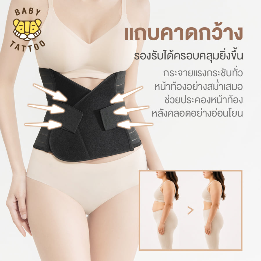เข็มขัดกระชับสัดส่วน BABY TATTOO  ไซซ์ XL สีดำ_2