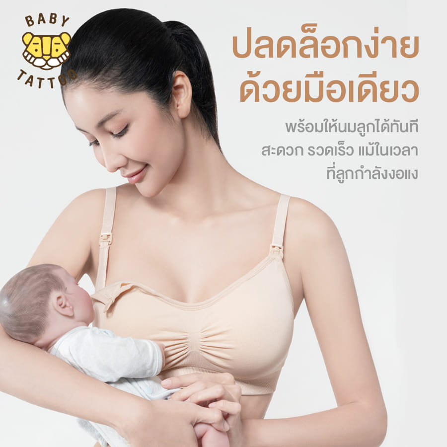ชุดชั้นในให้นม BABY TATTOO XL ดำ 2 ชิ้น_3