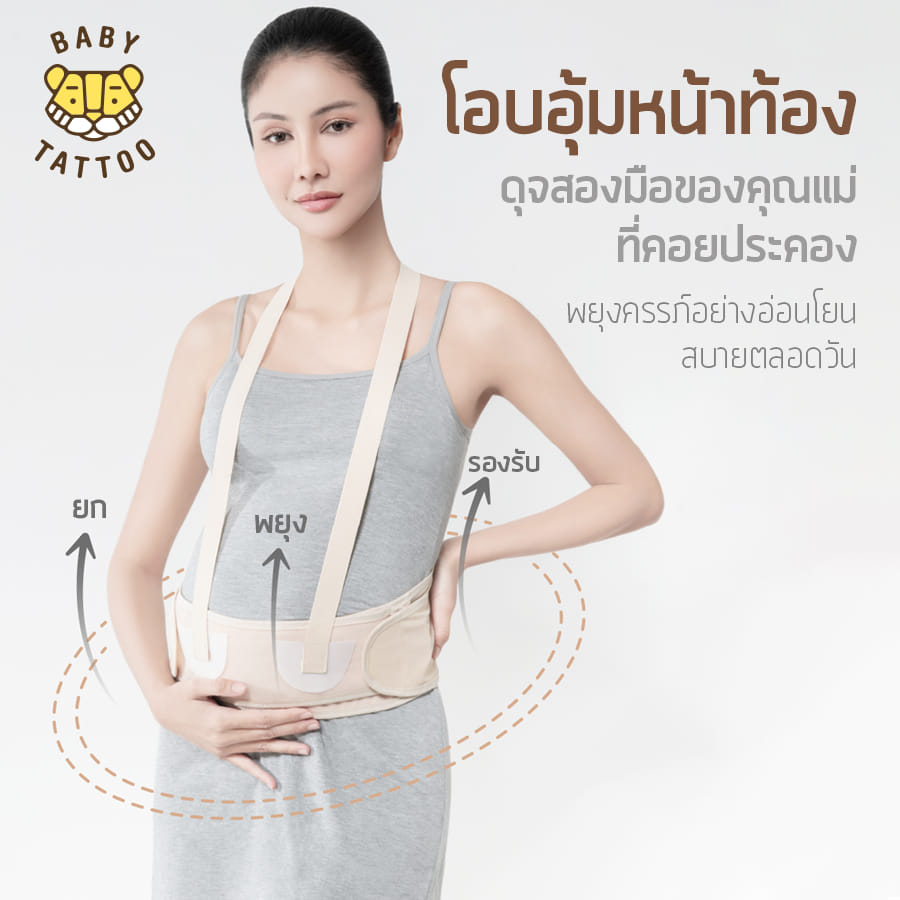 เข็มขัดพยุงครรภ์ BABY TATTOO สีดำ_3