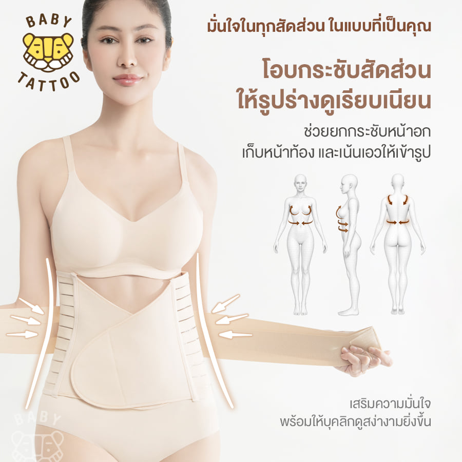 เข็มขัดกระชับสัดส่วน BABY TATTOO  ไซซ์ XL สีดำ_3