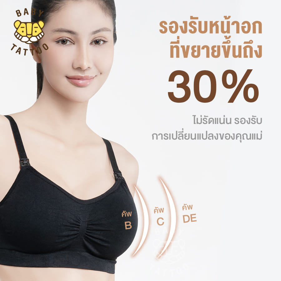 ชุดชั้นในให้นม BABY TATTOO M เนื้อ 2 ชิ้น_4