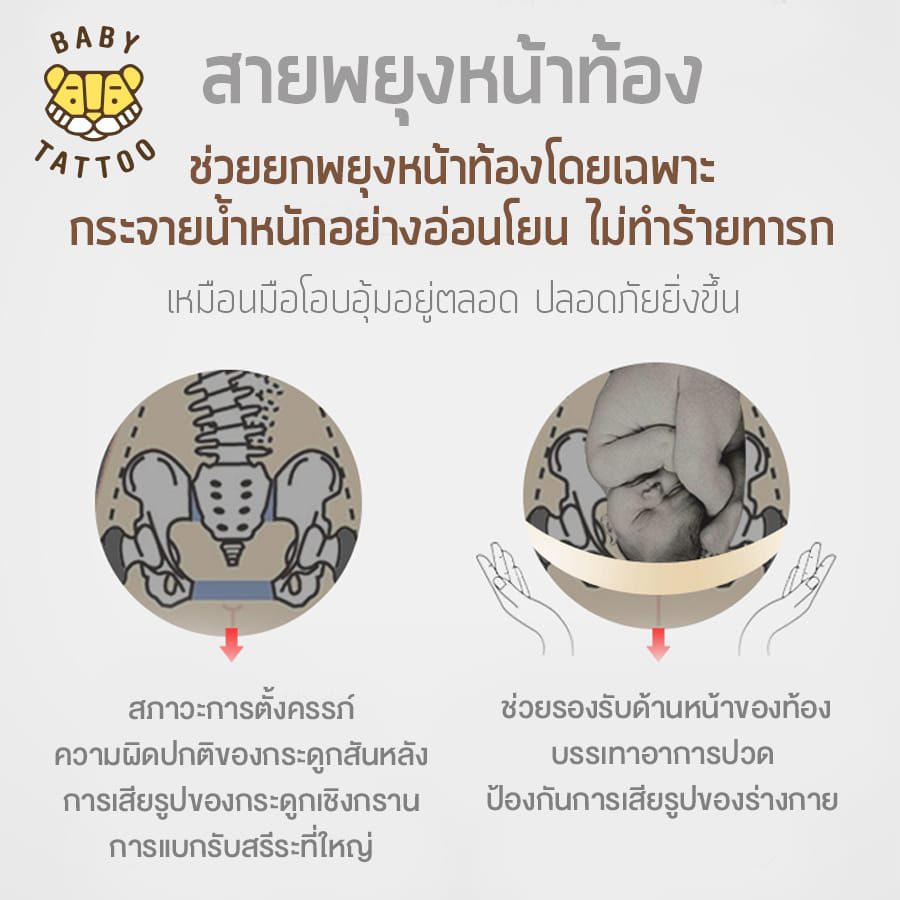 เข็มขัดพยุงครรภ์ BABY TATTOO สีดำ_4