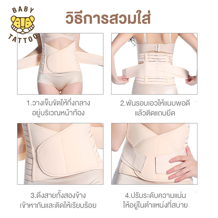 เข็มขัดกระชับสัดส่วน BABY TATTOO  ไซซ์ XL สีเนื้อ_4