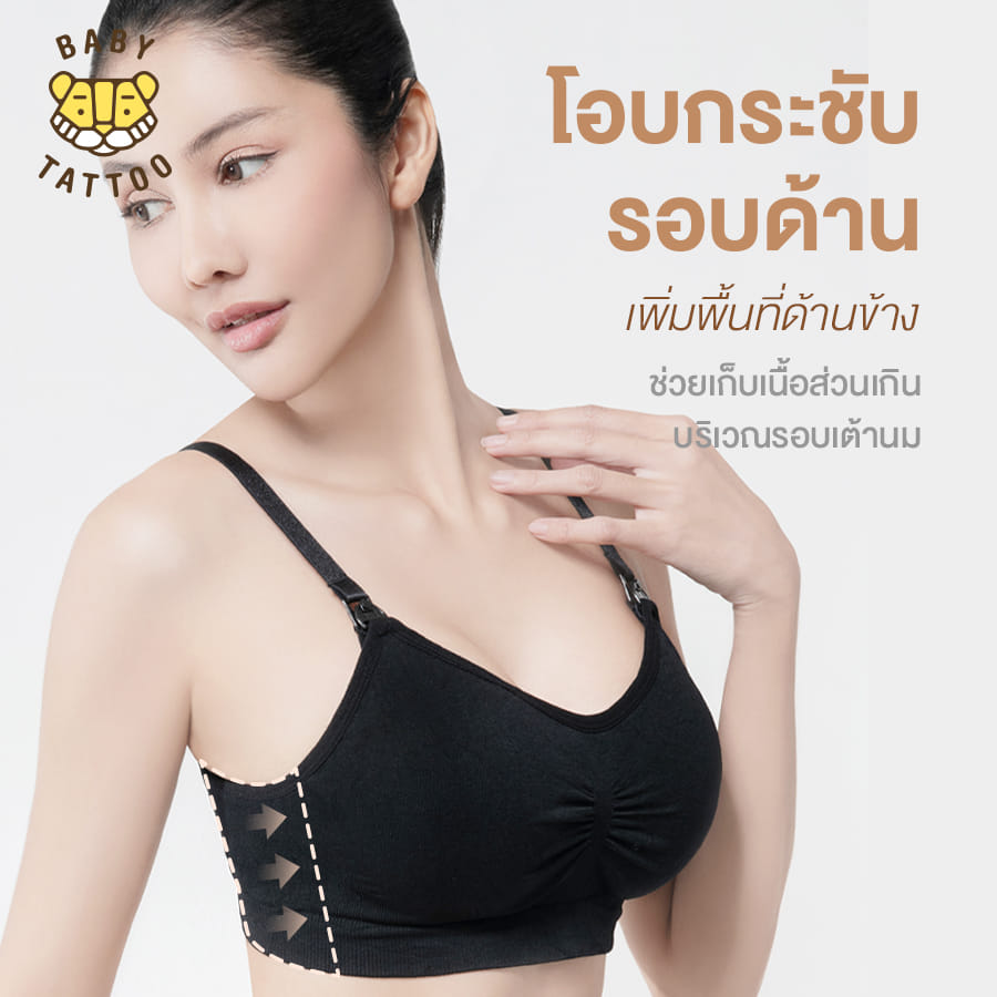 ชุดชั้นในให้นม BABY TATTOO XL เนื้อ 2ชิ้น_5