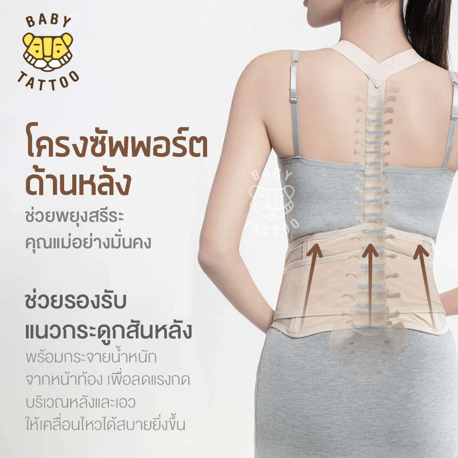 เข็มขัดพยุงครรภ์ BABY TATTOO สีดำ_5