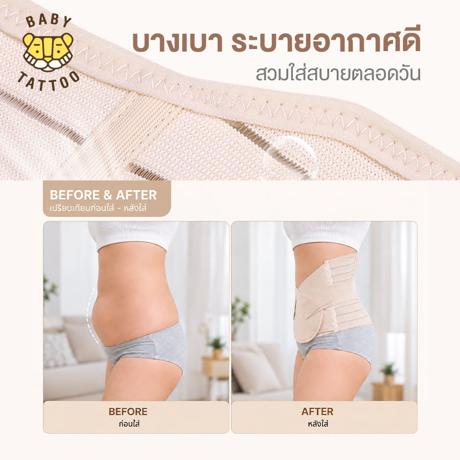 เข็มขัดกระชับสัดส่วน BABY TATTOO  ไซซ์ XL สีเนื้อ_5