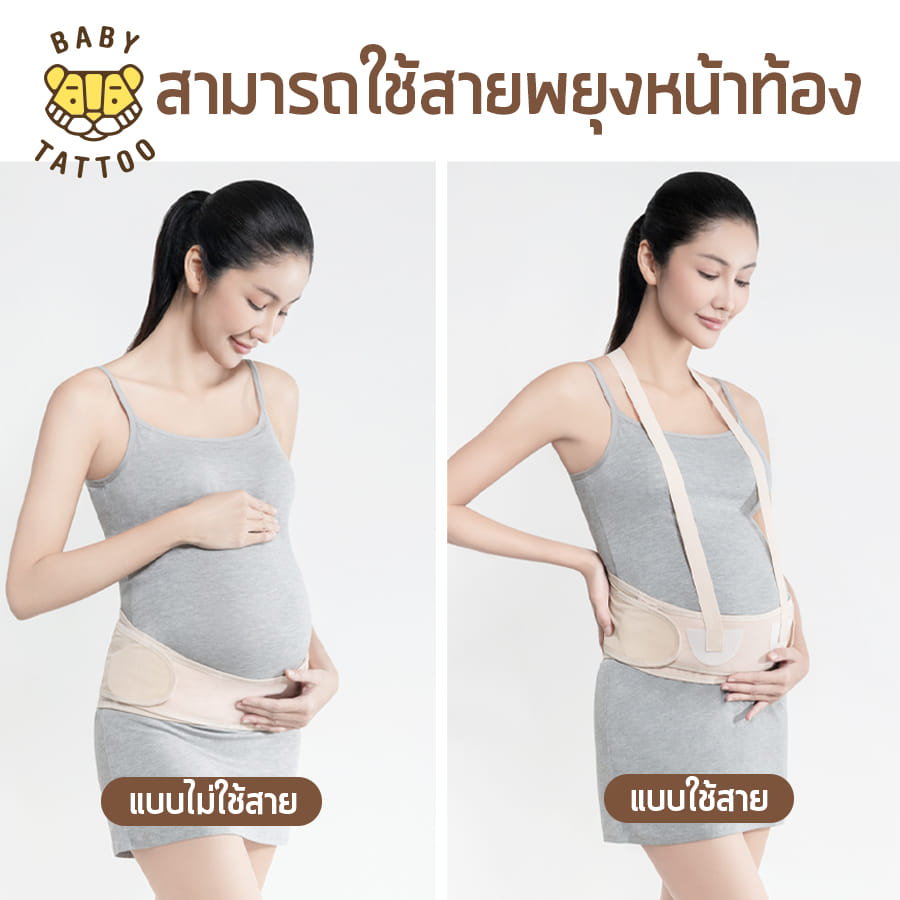 เข็มขัดพยุงครรภ์ BABY TATTOO สีเนื้อ_6