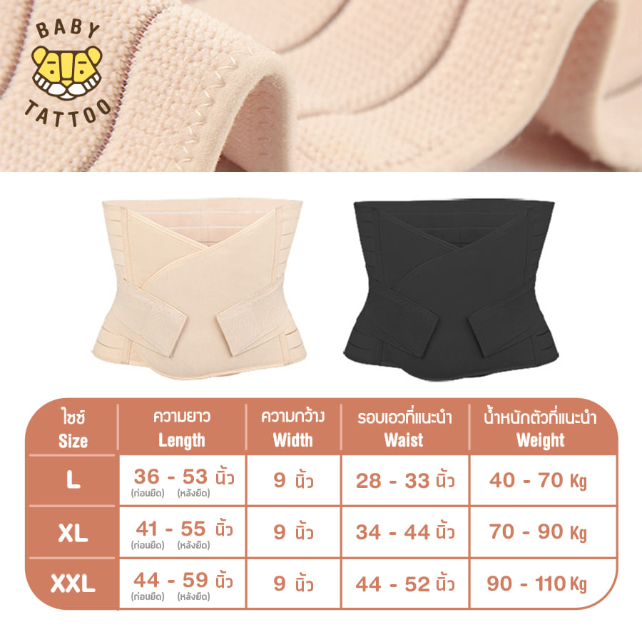 เข็มขัดกระชับสัดส่วน BABY TATTOO  ไซซ์ XL สีเนื้อ_6