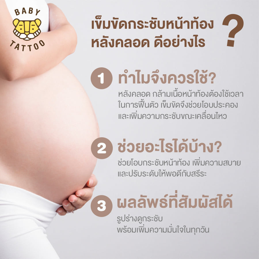 เข็มขัดกระชับสัดส่วน BABY TATTOO  ไซซ์ XL สีดำ_8