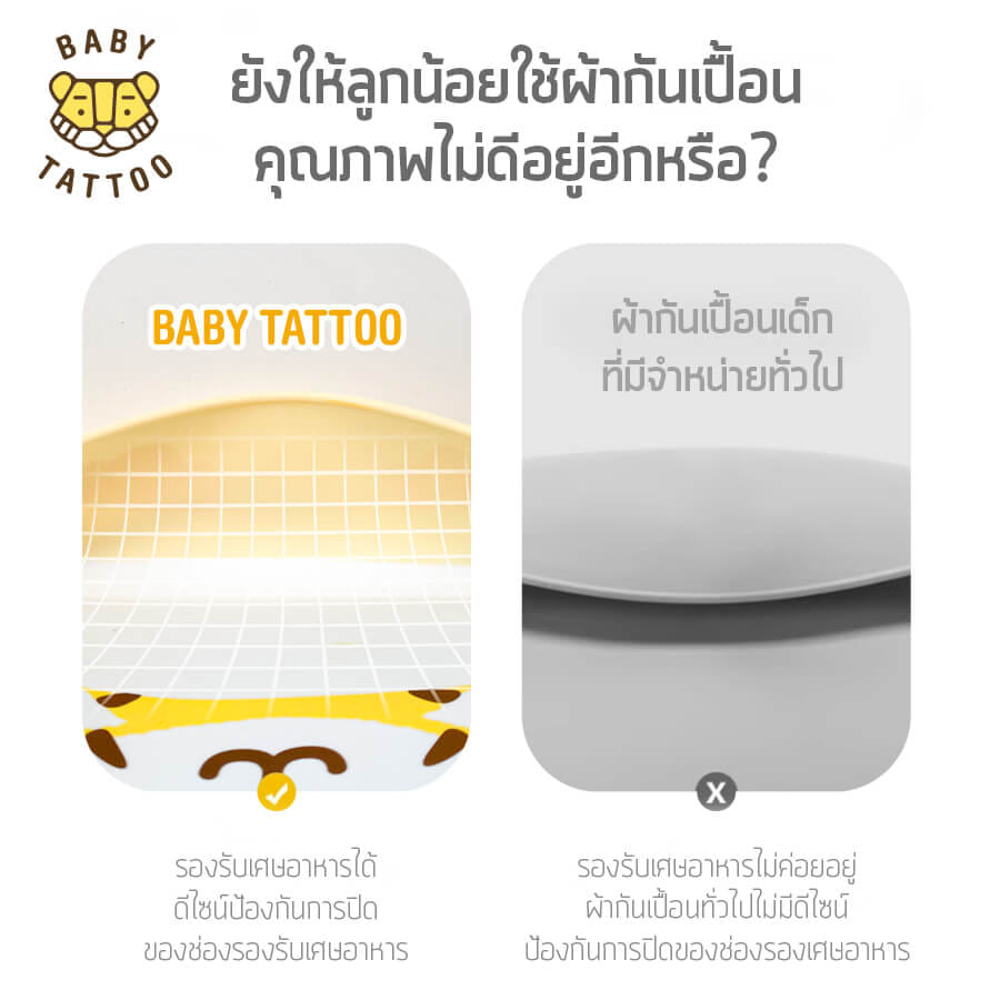 ผ้ากันเปื้อนซิลิโคน BABYTATTOO แบบที่ 2 