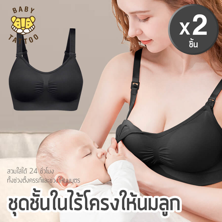 ชุดชั้นในให้นม BABY TATTOO M ดำ 2ชิ้น_1