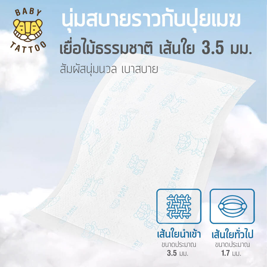 แผ่นรองเปลี่ยนผ้าอ้อม แบบใช้แล้วทิ้ง BABY TATTOO แพค 13 ชิ้น x 3 กล่อง