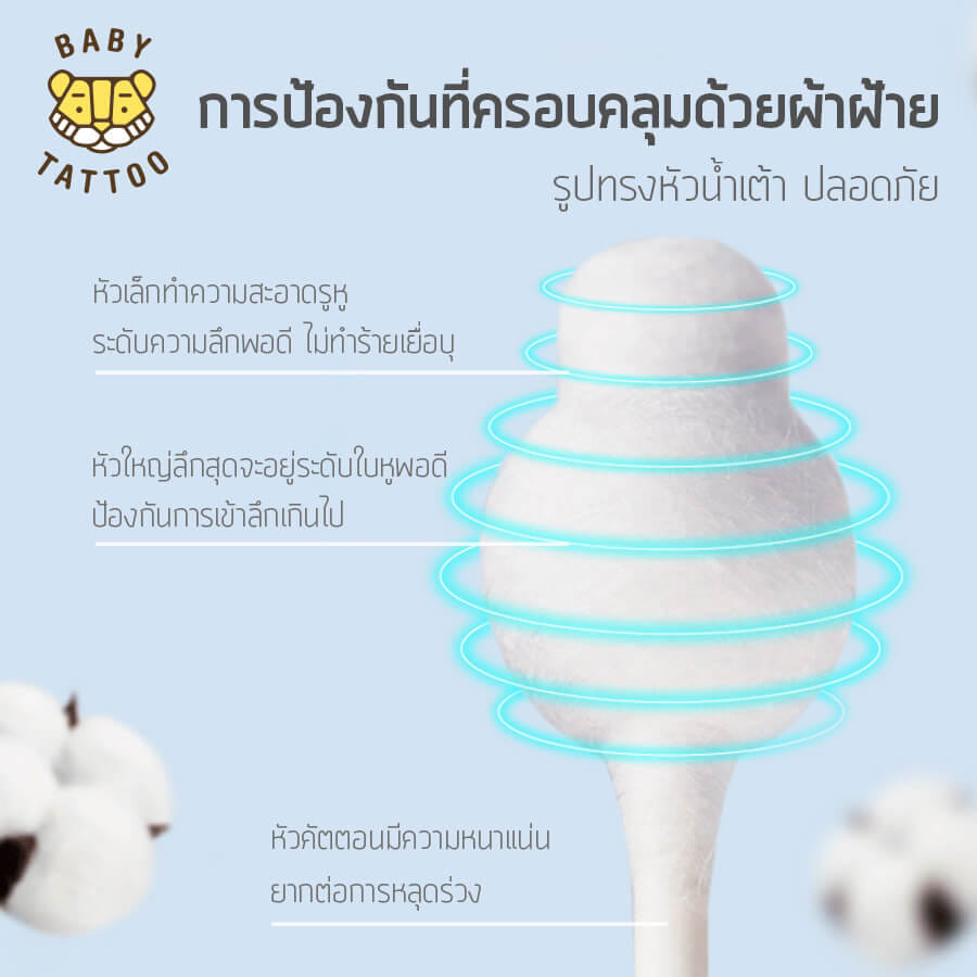 สำลีก้านสำหรับเด็ก BABY TATTOO ชนิดหัวใหญ่ 3 กล่อง