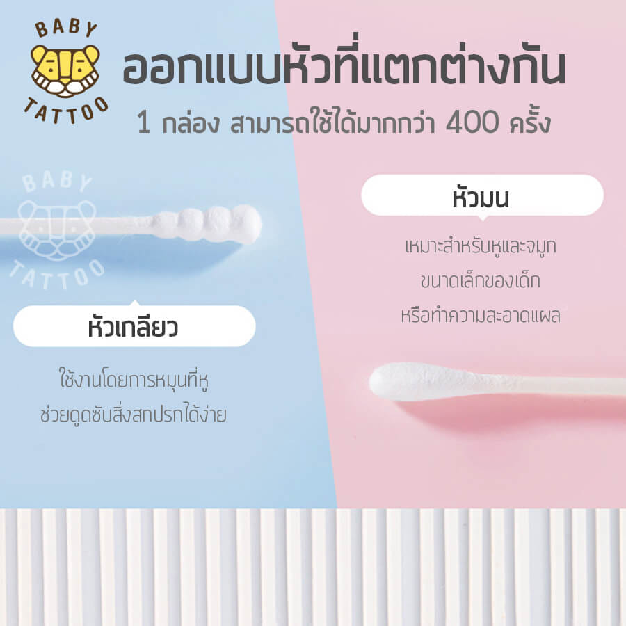 สำลีก้านสำหรับเด็ก BABY TATTOO ชนิดหัวเล็ก 3 กล่อง