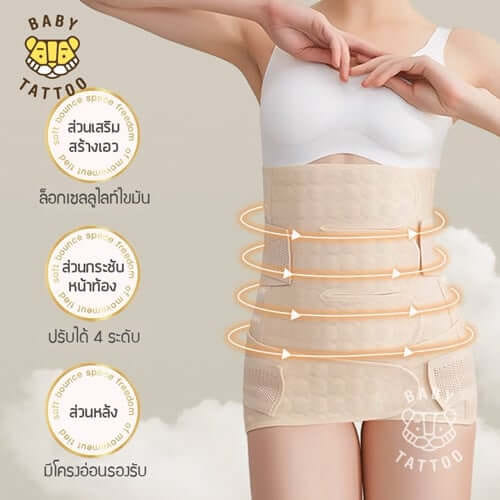 เข็มขัดกระชับสัดส่วน BABY TATTOO  ไซซ์ L สีเนื้อ แบบที่ 2 _3