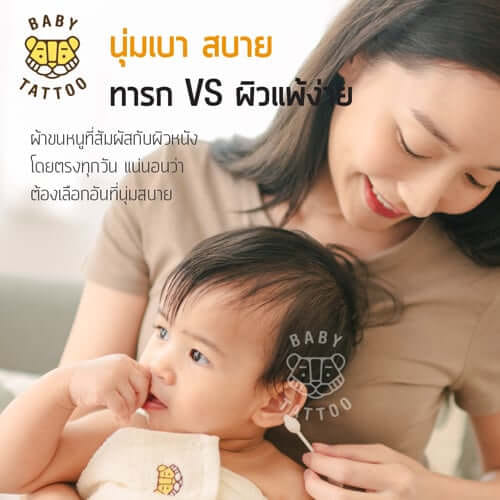 ผ้าขนหนูอิมาบาริ (Imabari) BABY TATTOO สีขาว