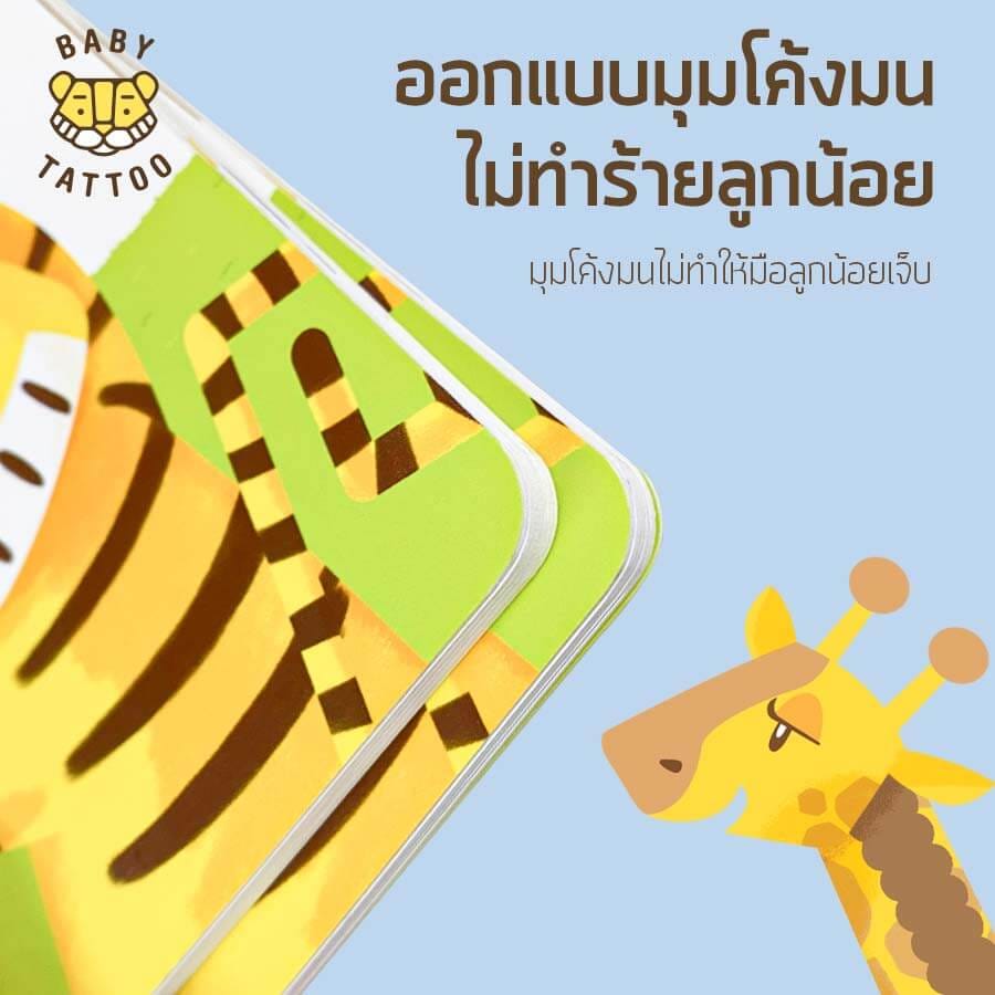 หนังสือนิทาน (เรื่องลวดลายของเสือน้อย) BABY TATTOO