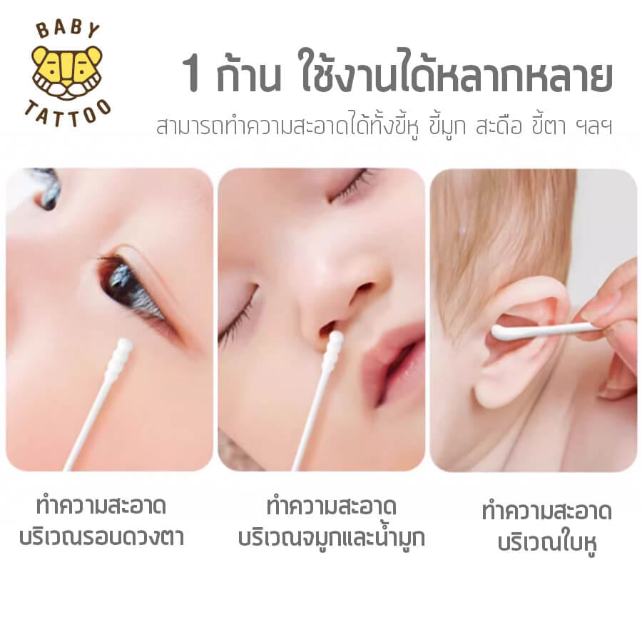 สำลีก้านสำหรับเด็ก BABY TATTOO หัวช้อนและหัวเกลียว 3 กล่อง