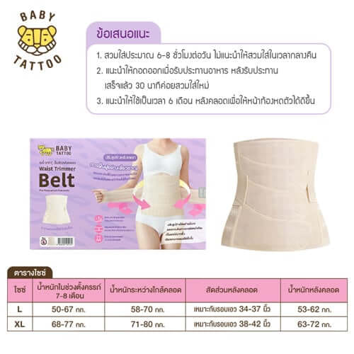 เข็มขัดกระชับสัดส่วน BABY TATTOO  ไซซ์ L สีเนื้อ แบบที่ 2 _6