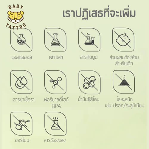 เบบี้มอยเจอร์ไรซิ่ง บาล์มทาหลังยุงกัด BABY TATTOO สีชมพู