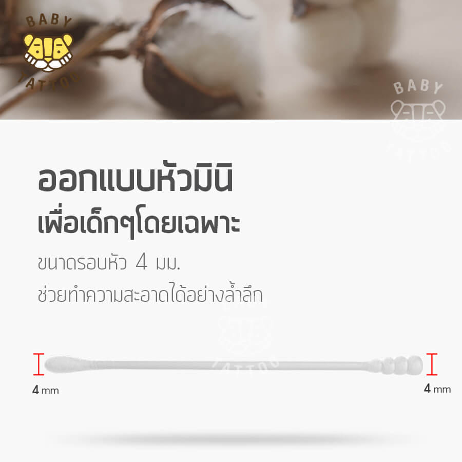 สำลีก้านสำหรับเด็ก BABY TATTOO ชนิดหัวเล็ก 3 กล่อง