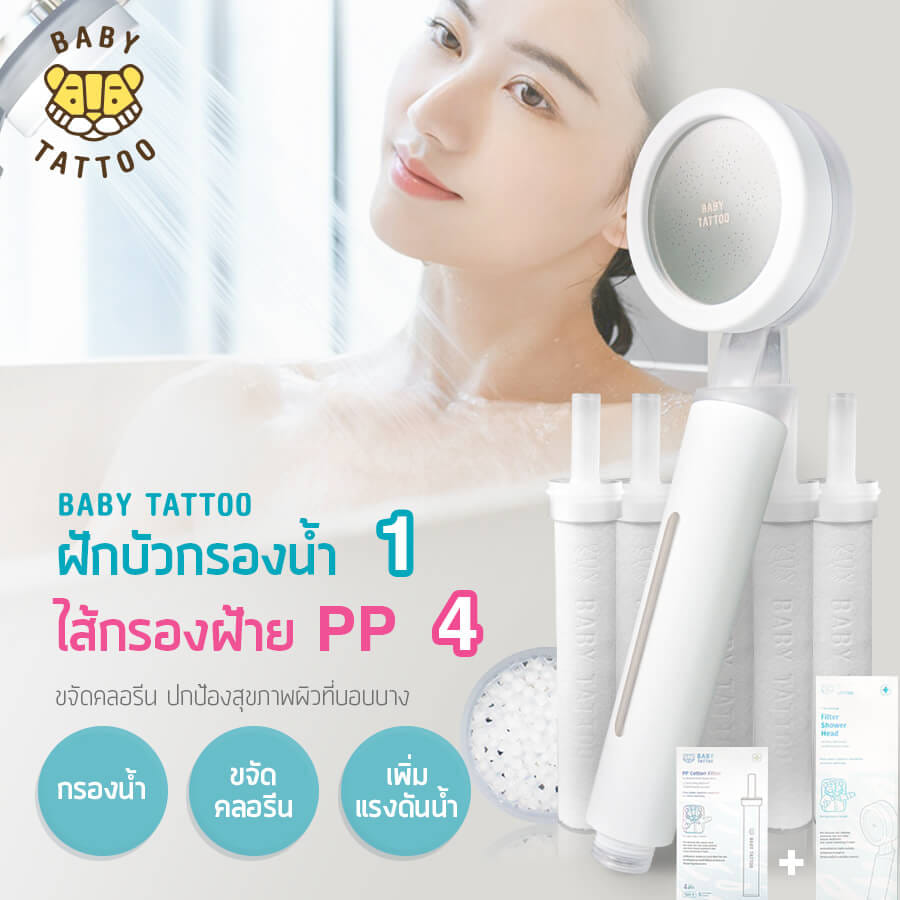ฝักบัวกรองน้ำพร้อมไส้กรอง BABY TATTOO 1 กล่อง _11